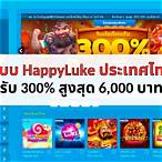 ทางเข้าhappyluke